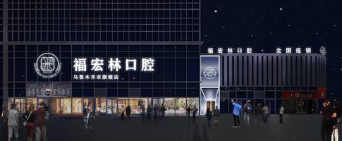 北屯口腔